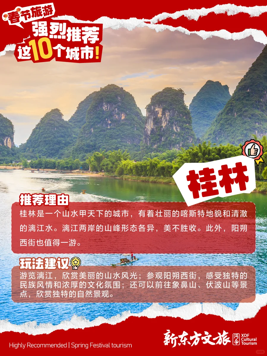 适合春节去旅行的10个城市，争取一年去一个