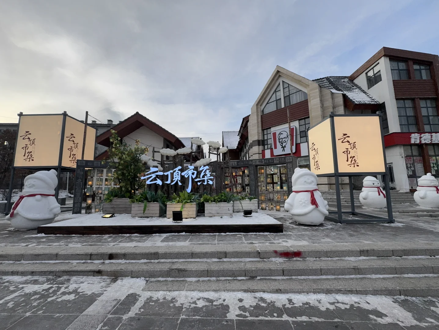 南方的宝子们稻米驿站云顶市集就在我家楼下