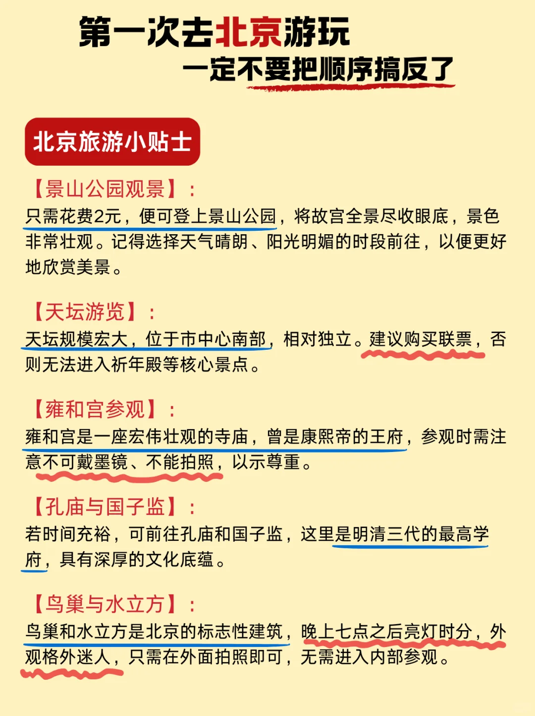 🌟北京旅游攻略✨终于把北京旅行说明白了