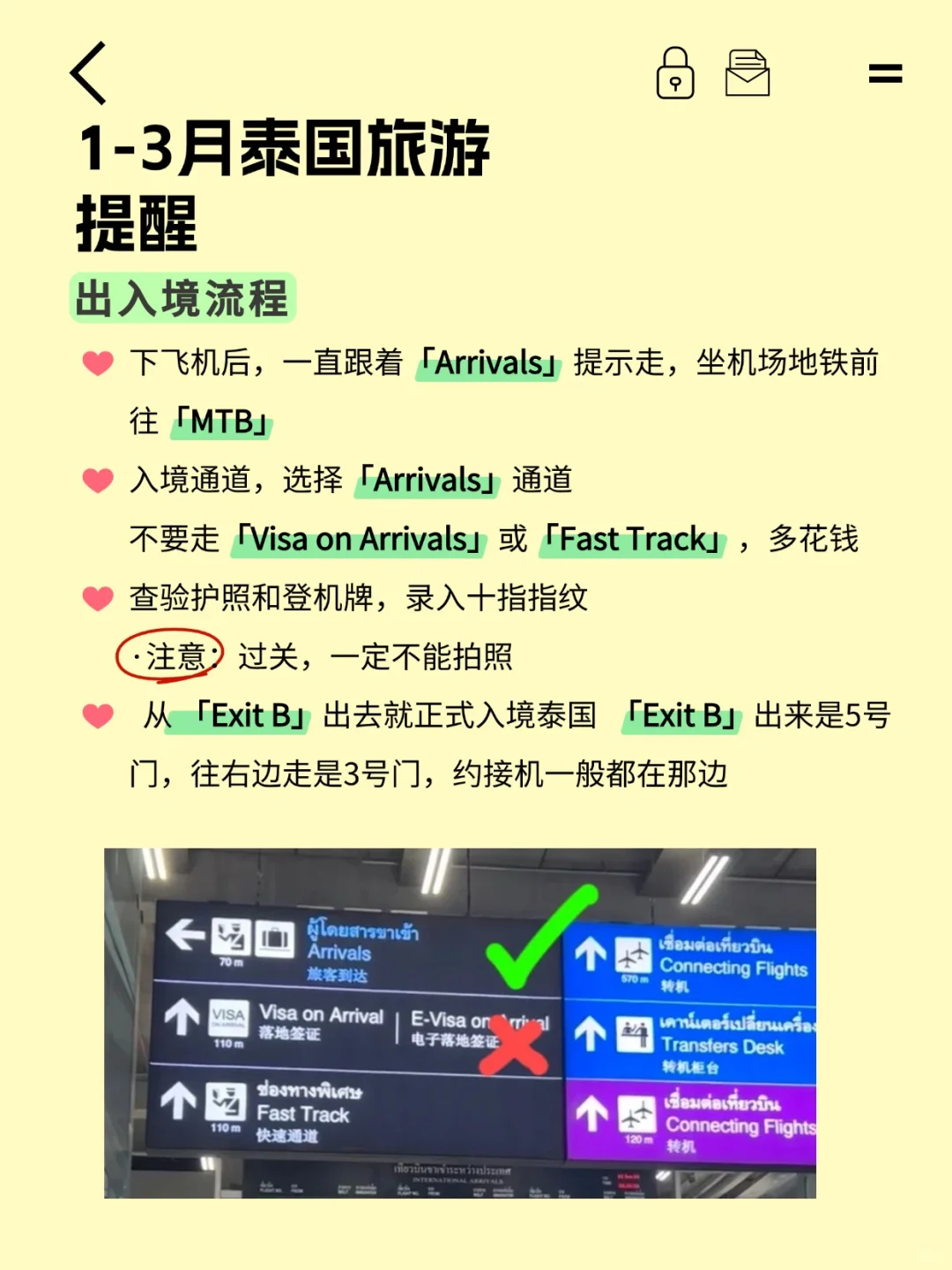 泰国旅游⚠1-3月注意事项一定要看！