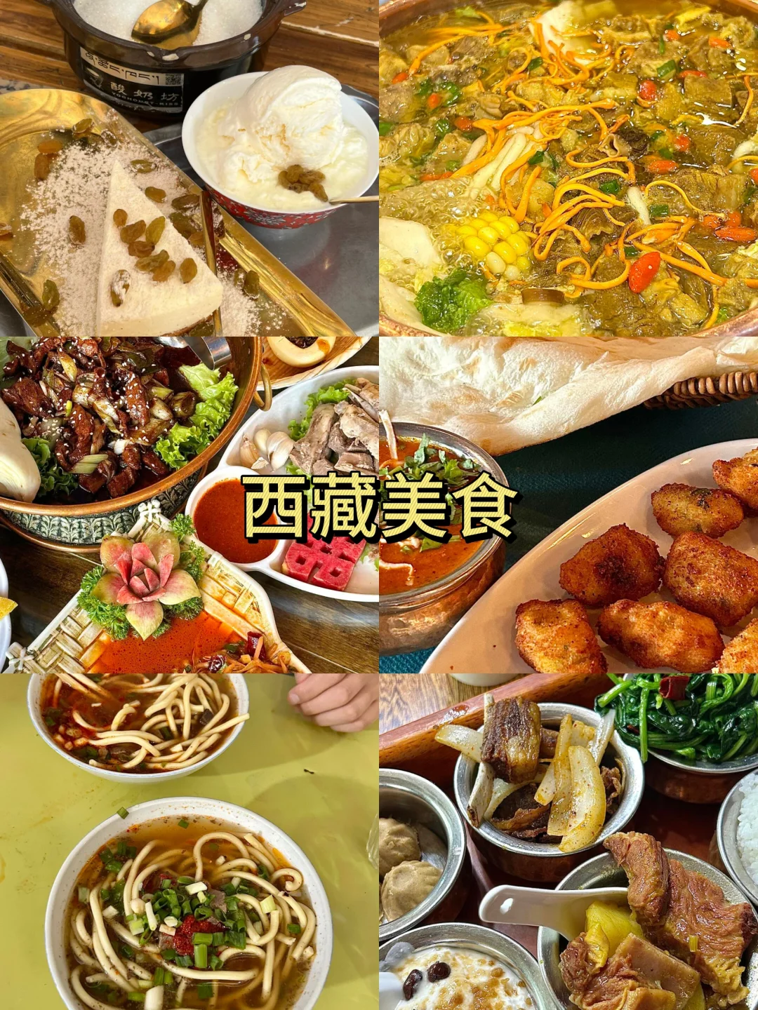 西藏必游的9大景点🎈，等你来打卡！👭