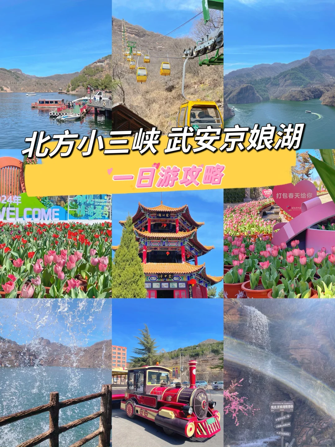 武安zuℹ️拿得出手的景区 京娘湖1日游攻略