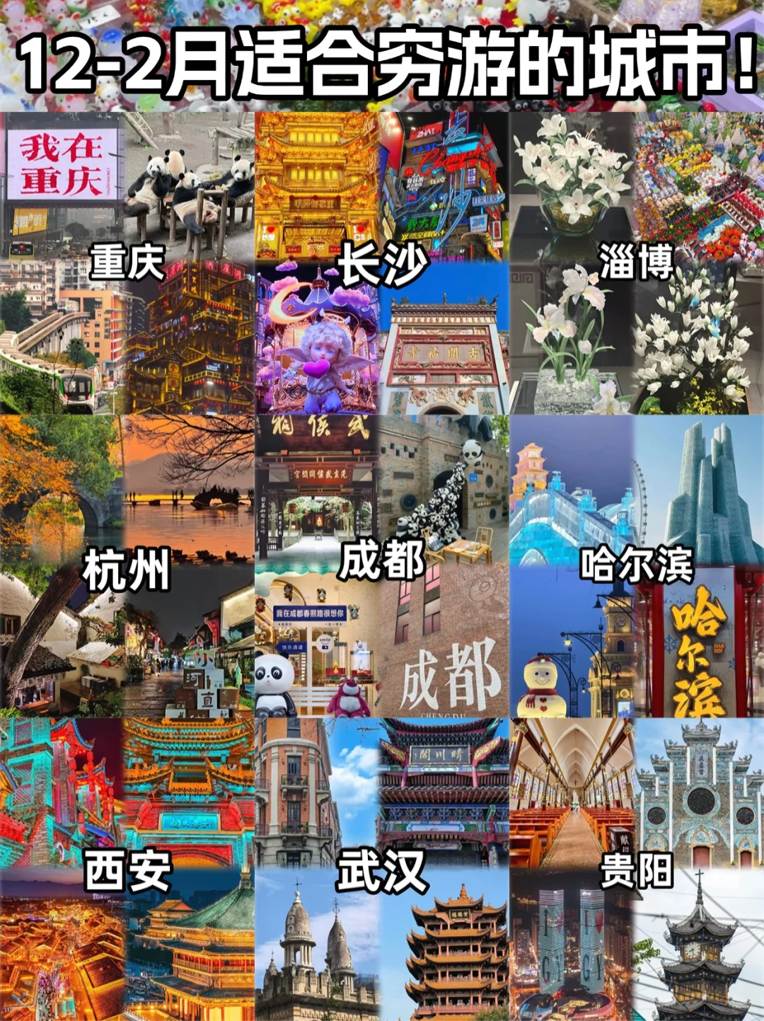 寒假冬日穷游十个宝藏小城