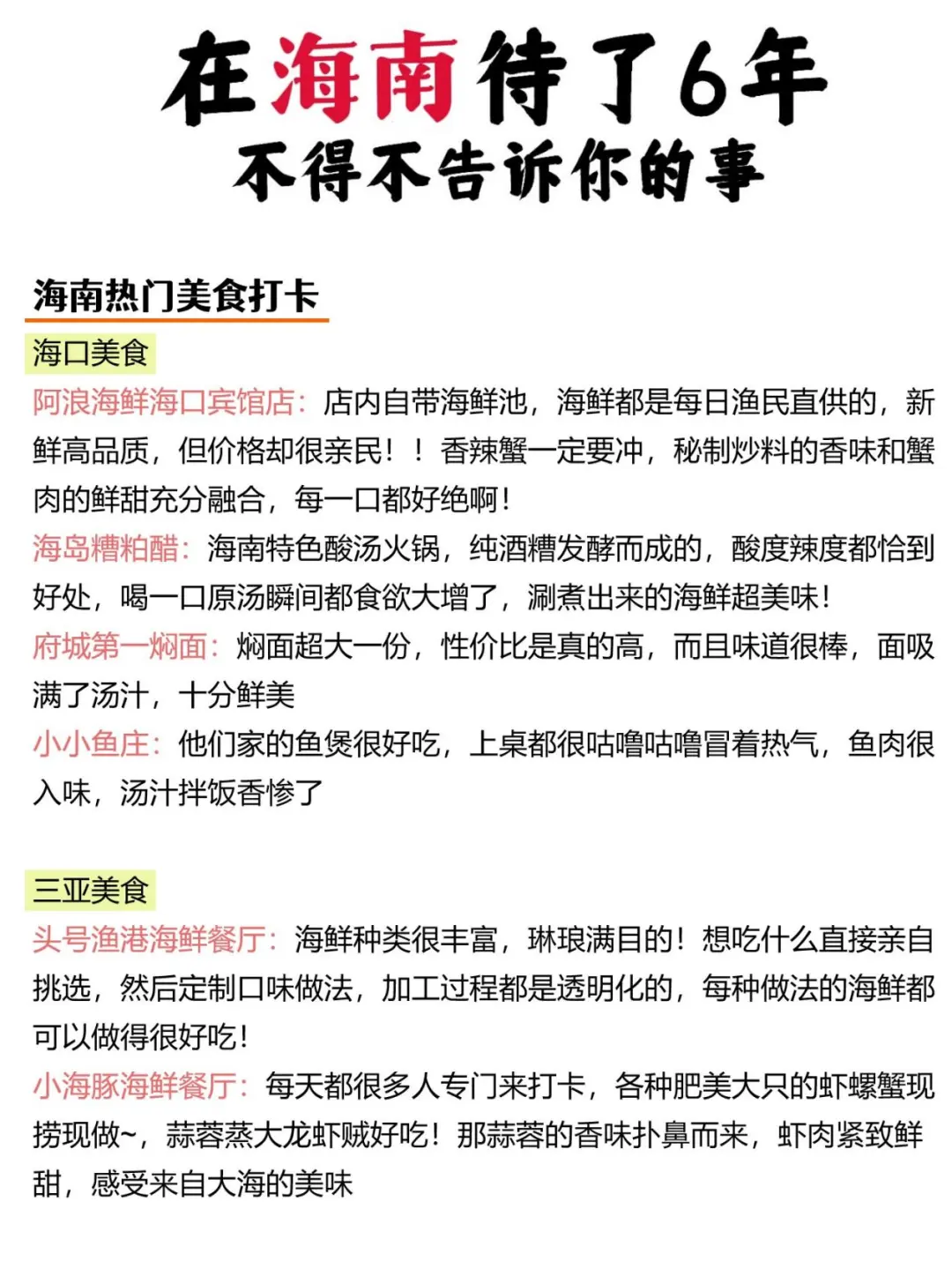 在海南待了6年！！不得不告诉你的事~