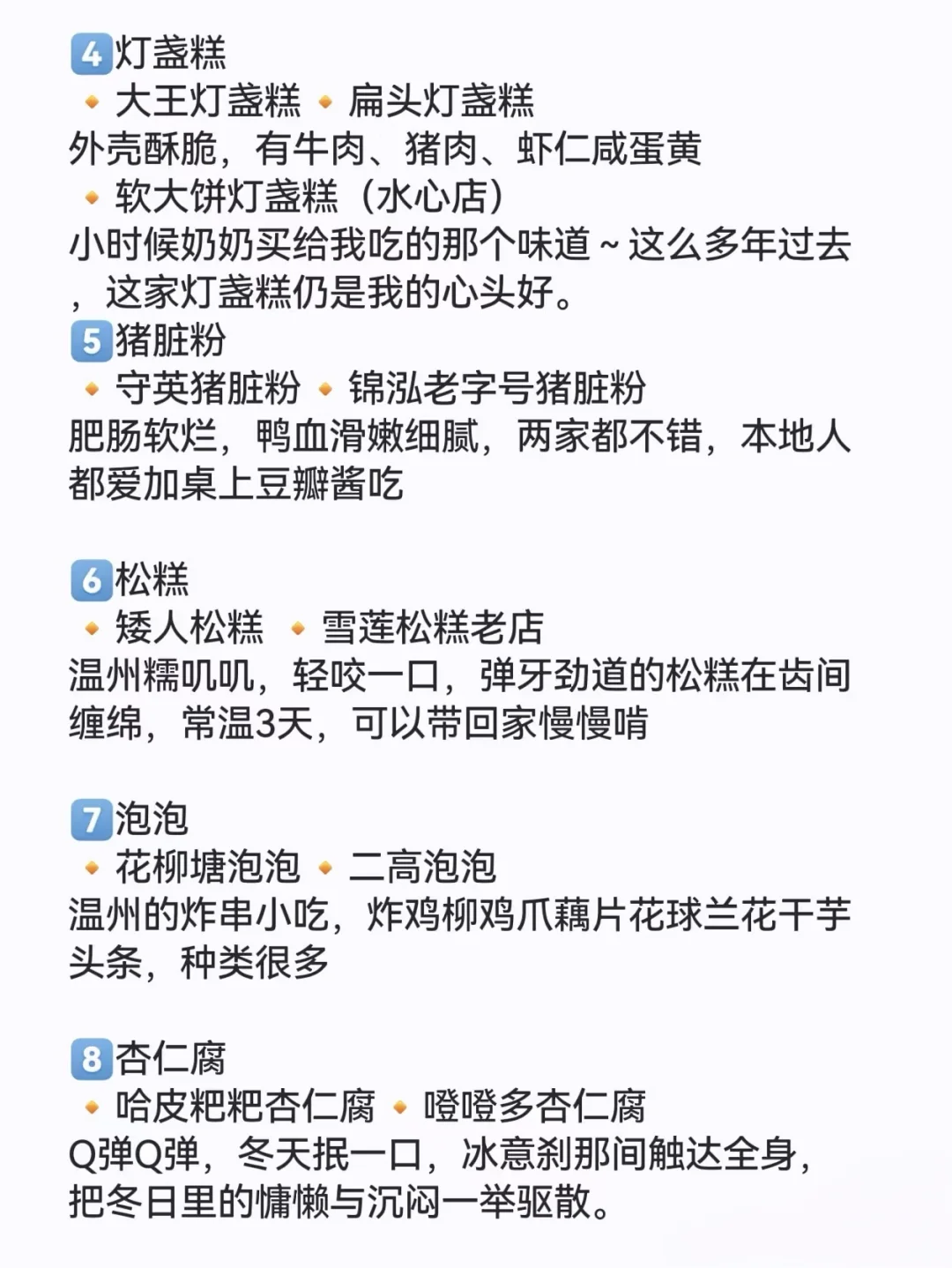 温州旅游两天一夜攻略😻