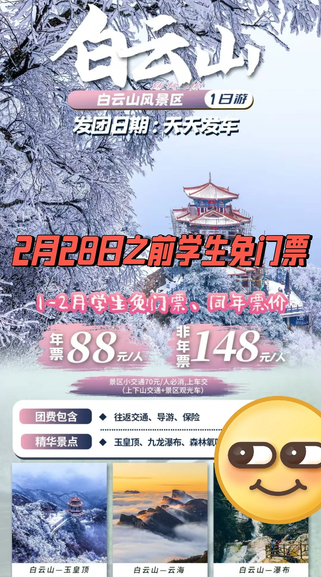 白云山学生免门票啦～洛阳发车