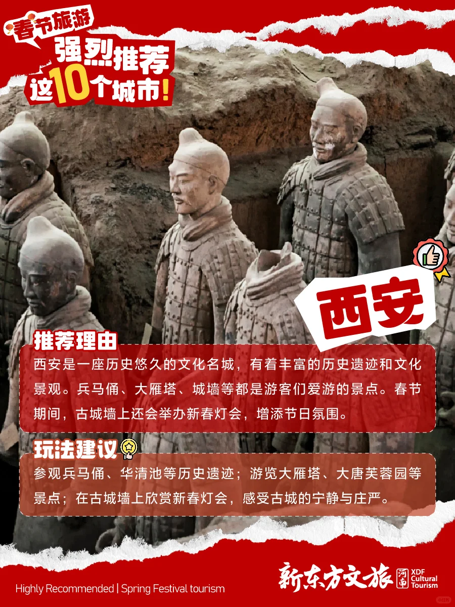 适合春节去旅行的10个城市，争取一年去一个