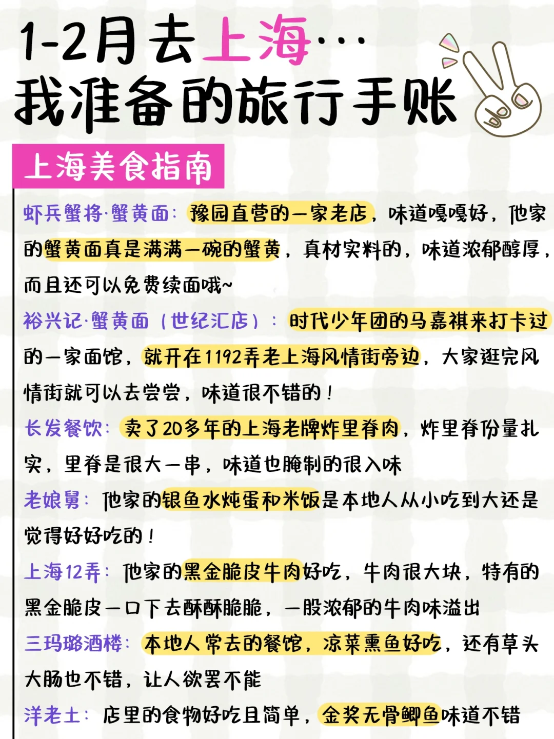 上海📍4日游手账攻略新鲜出炉‼