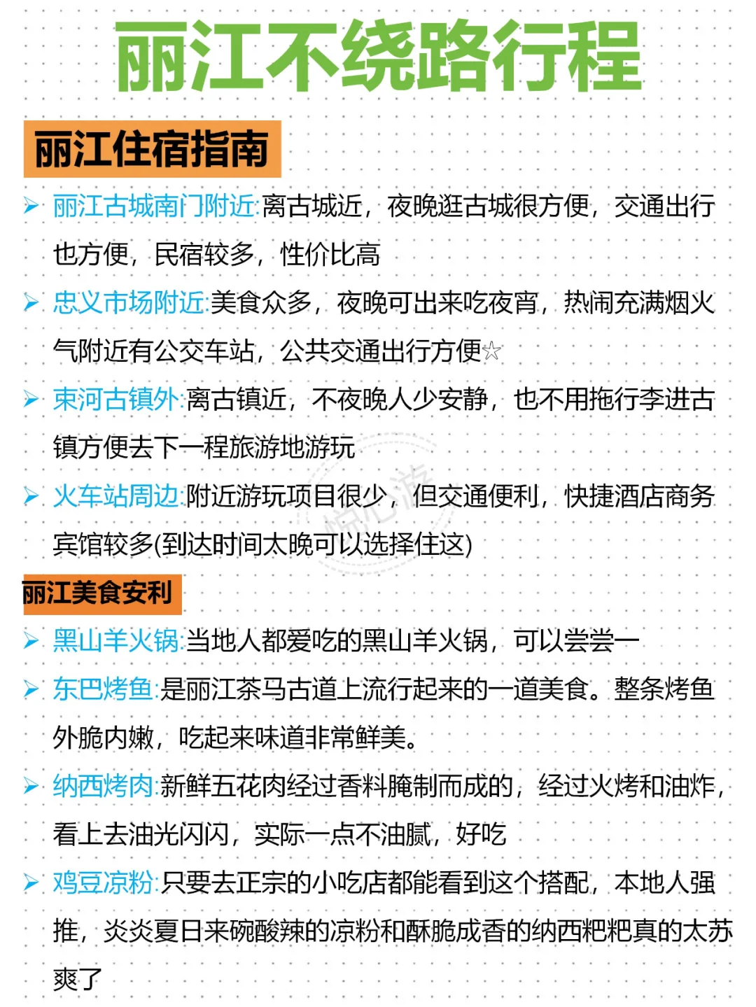 丽江不绕路行程路线！寒假来旅游的，码！