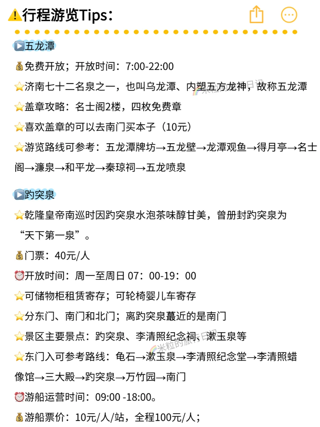 码住❗山东5天4晚超强版旅游攻略