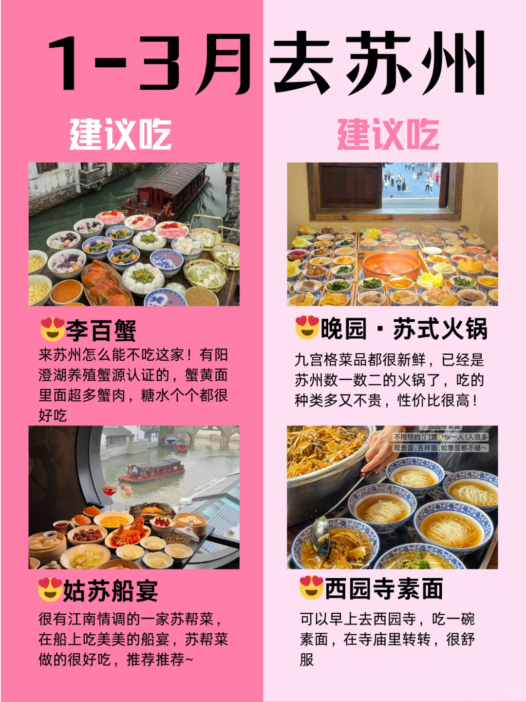 苏州1月景点红黑榜📍建议去🆚不建议去