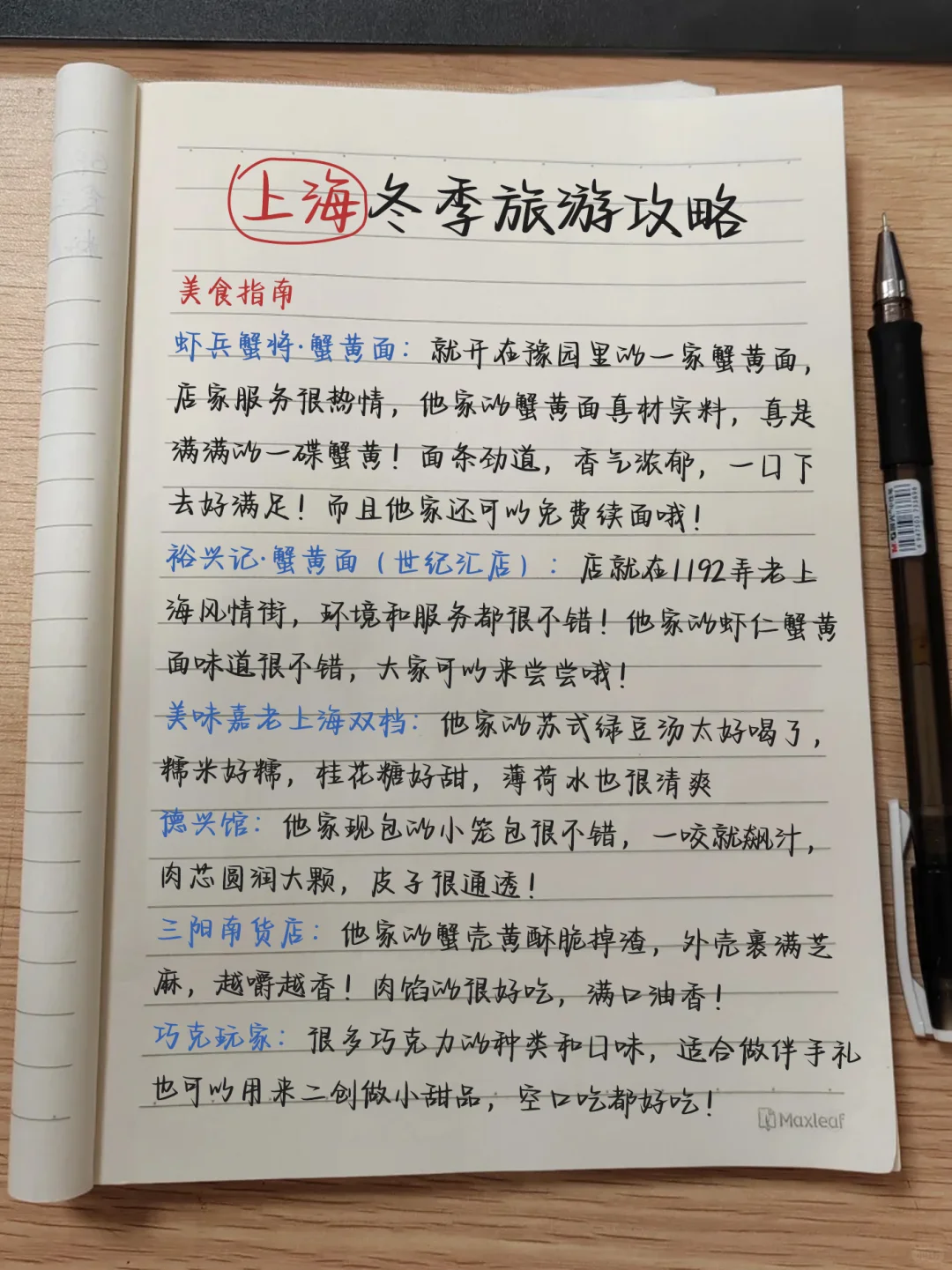 被闺蜜做的上海冬季旅游攻略满意哭了😭