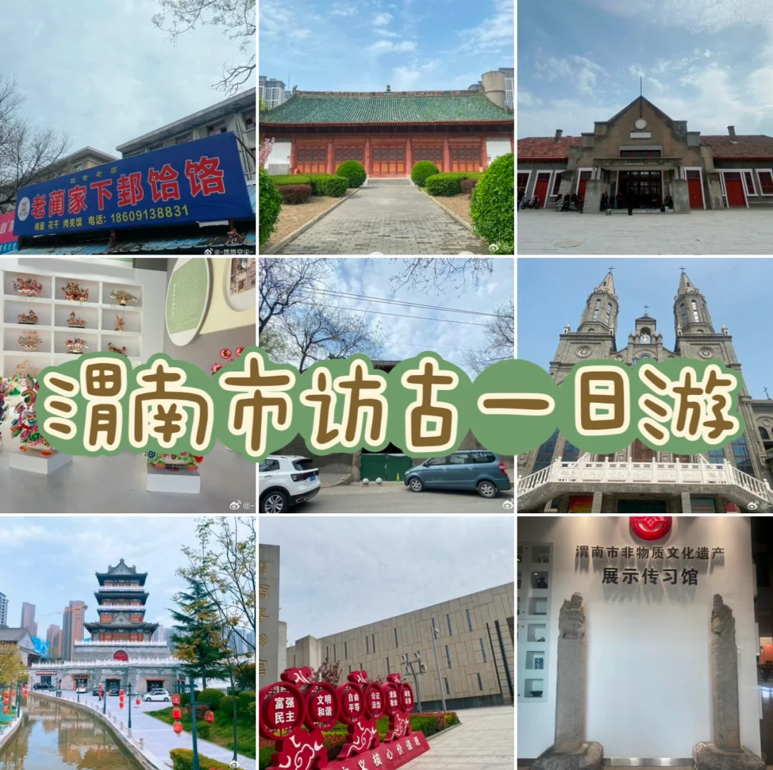 旅游攻略（15）｜陕西：渭南市访古一日游