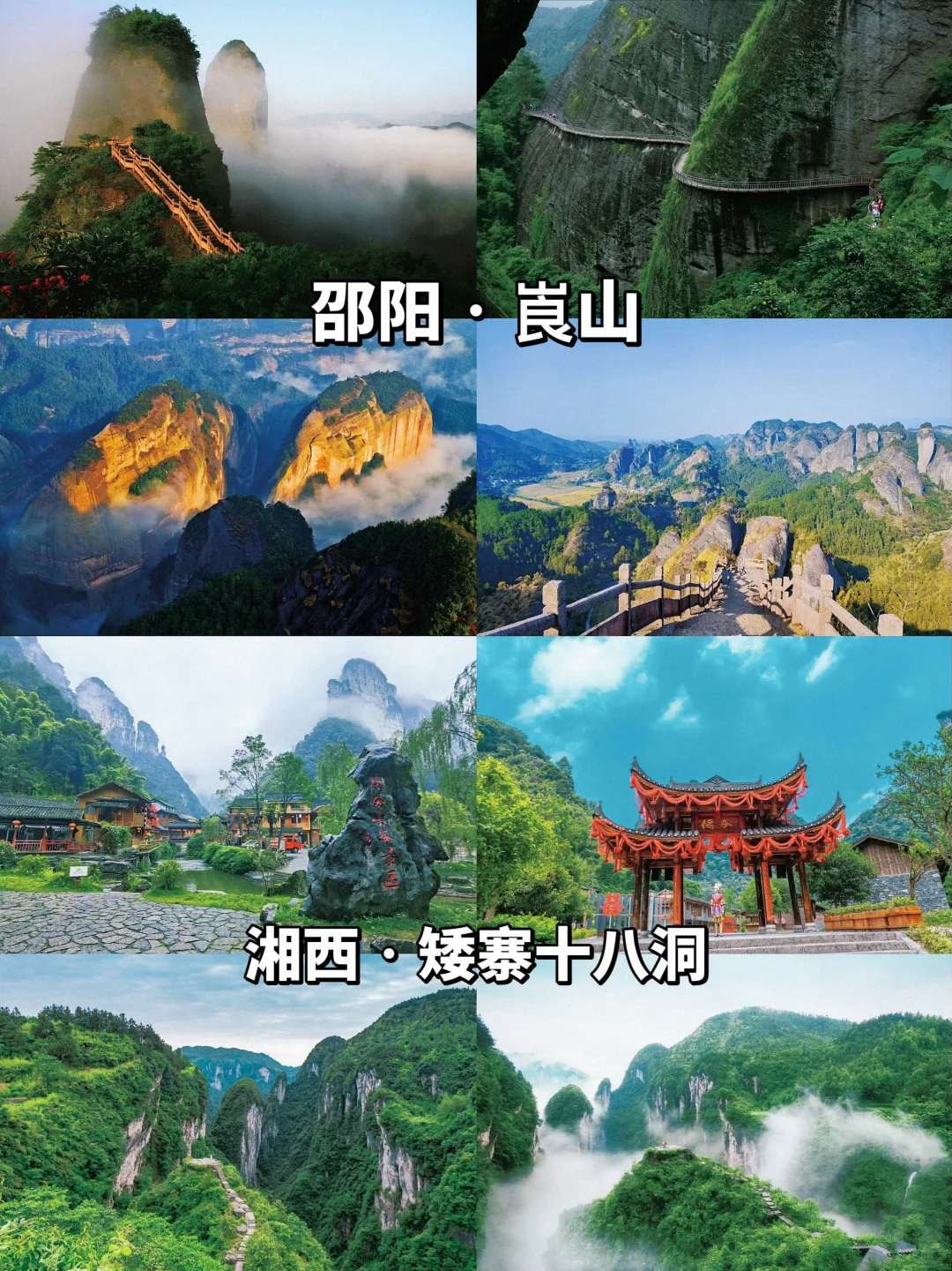 湖南必去十大景点5A景点｜国庆约起来❗️