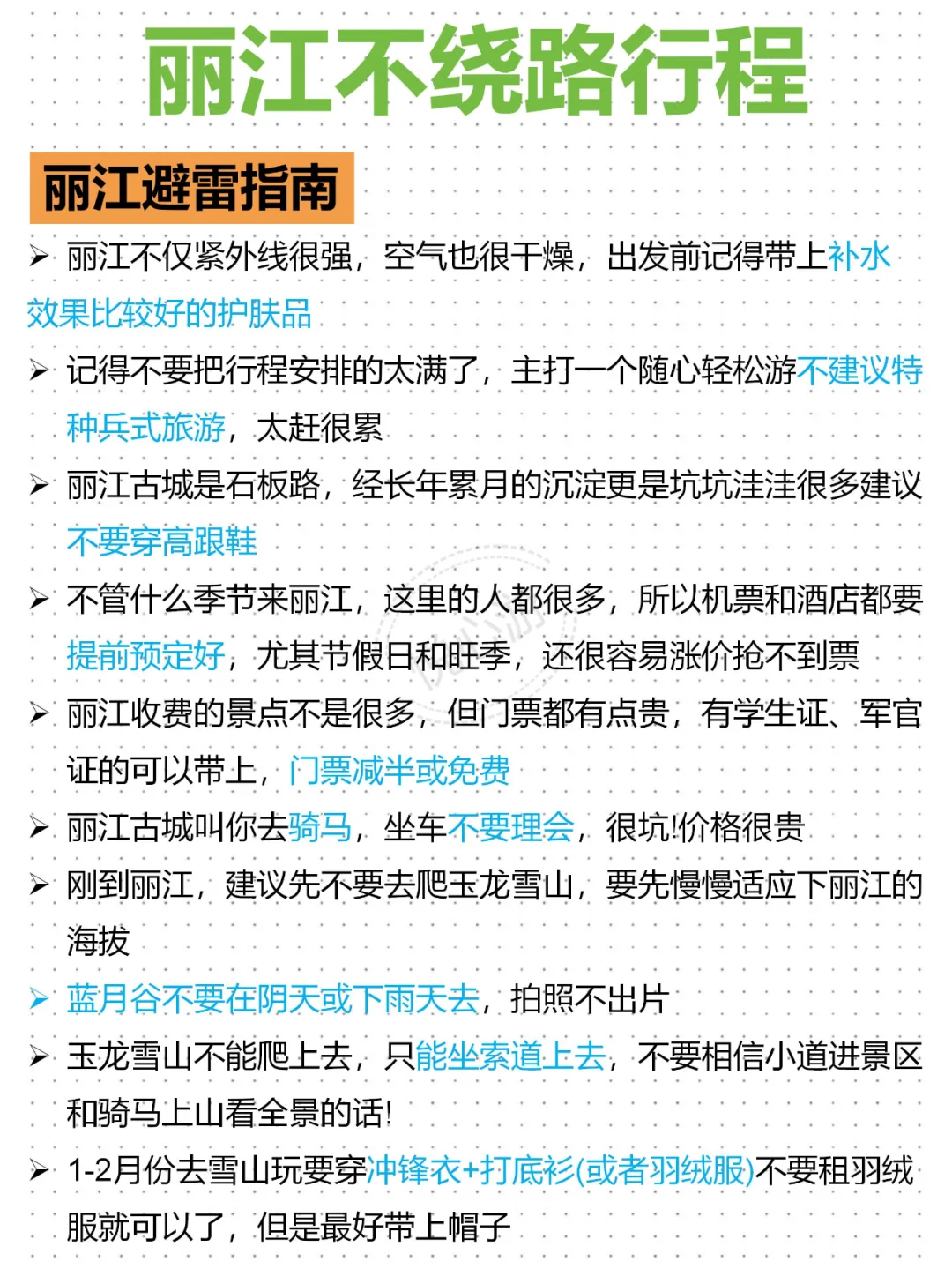 丽江不绕路行程路线！寒假来旅游的，码！