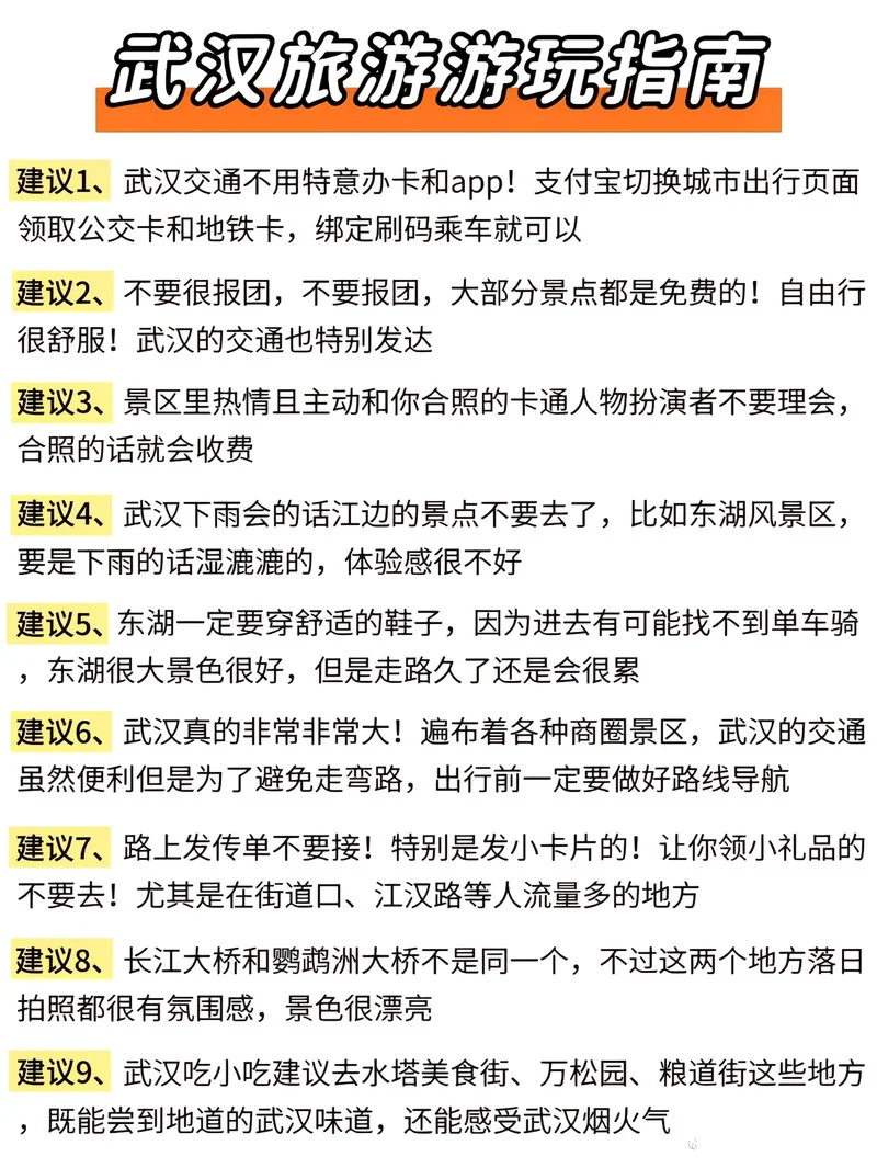 武汉旅游攻略，资深旅游博主带你玩遍全球🌍