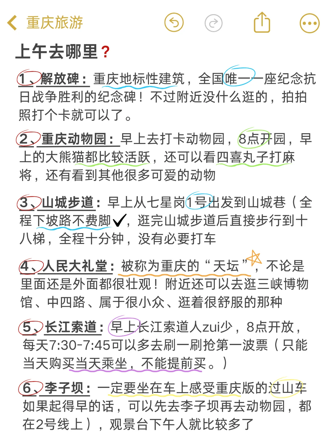 6刷重庆！本人做的攻略已经next level