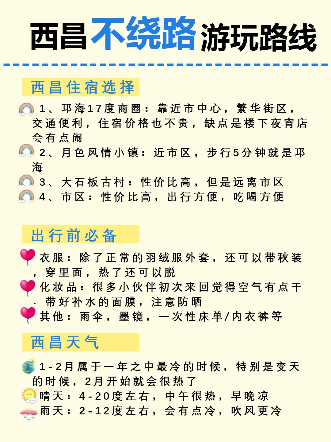 西昌本地人建议🎈寒假3日游｜详细攻略❗