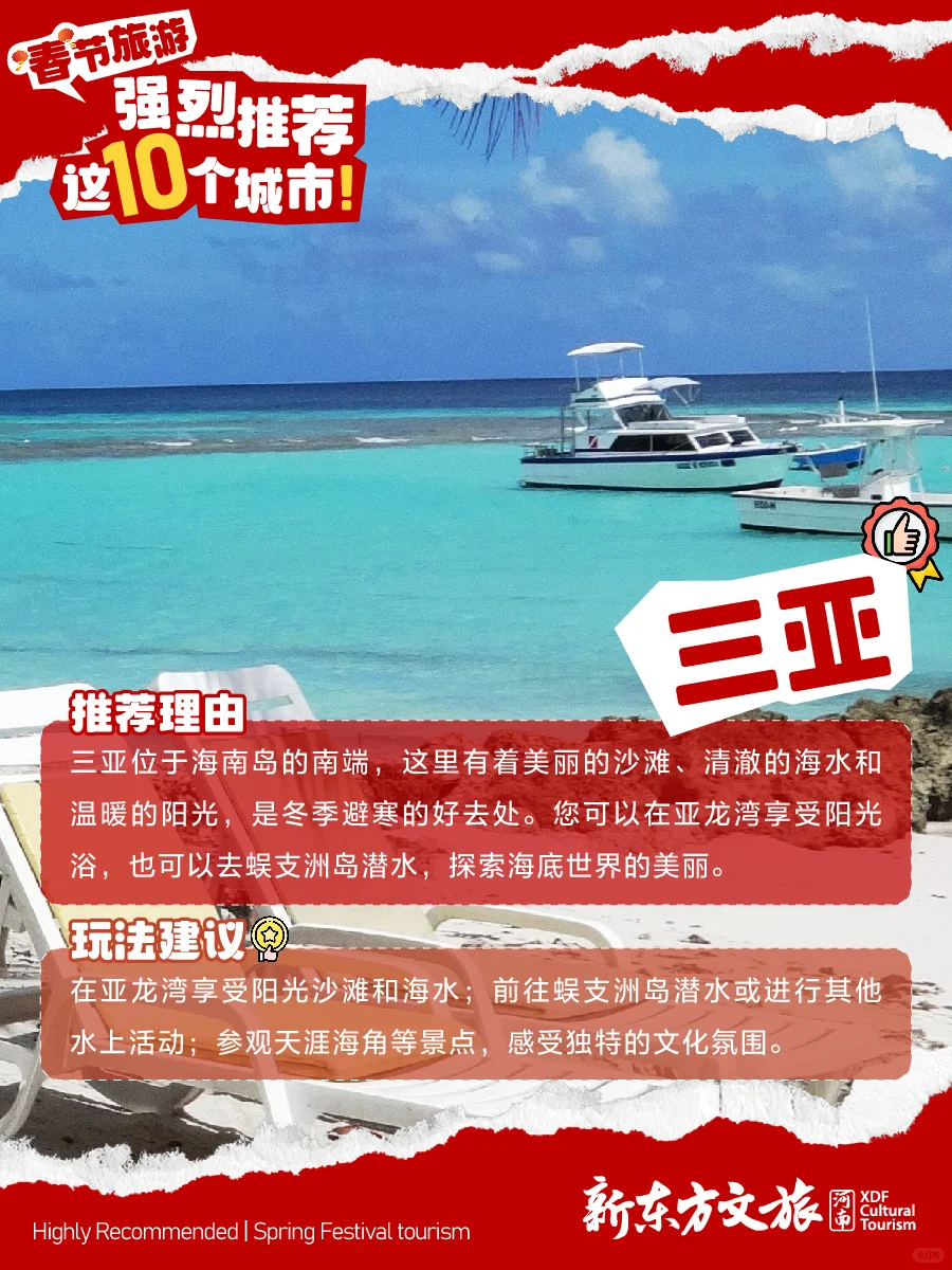 适合春节去旅行的10个城市，争取一年去一个