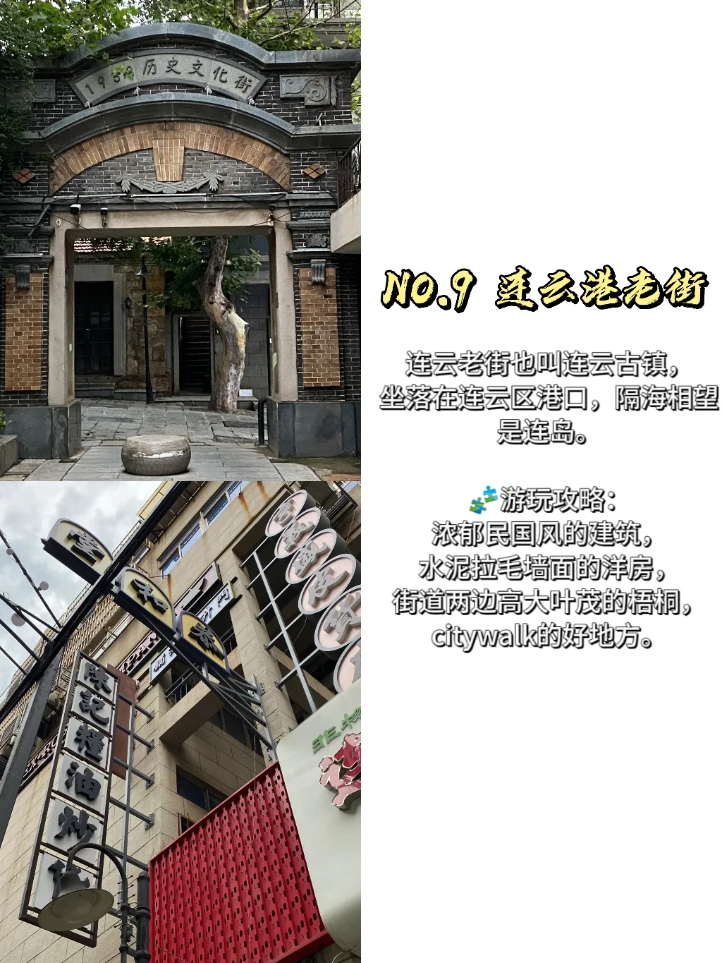 连云港必去9个景点，你打卡过几个？