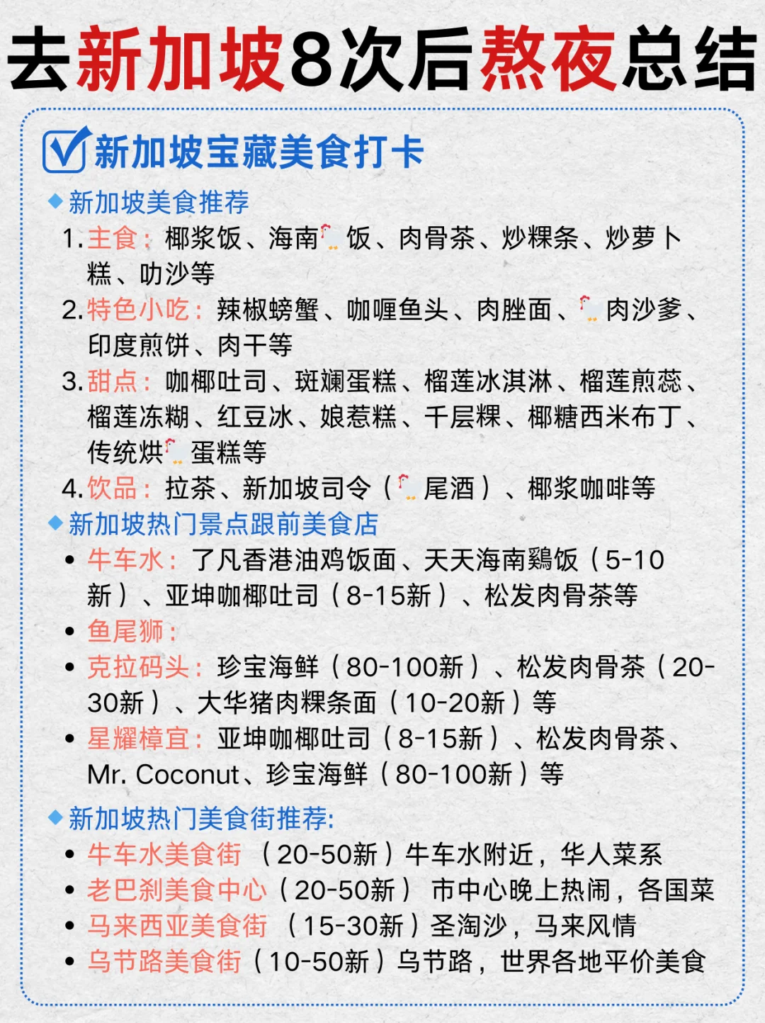 去了8次的✨新加坡旅游攻略，直接抄作业‼️