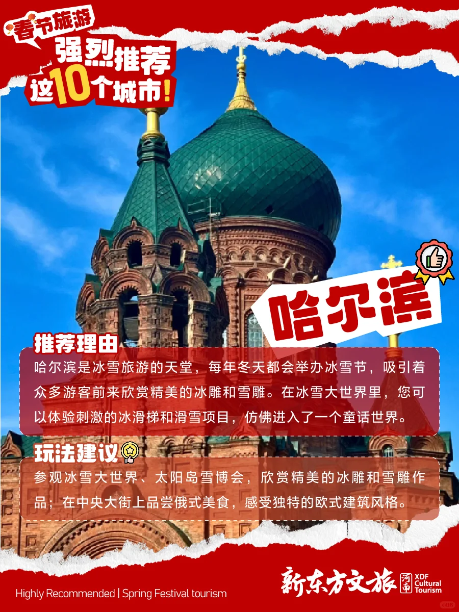 适合春节去旅行的10个城市，争取一年去一个