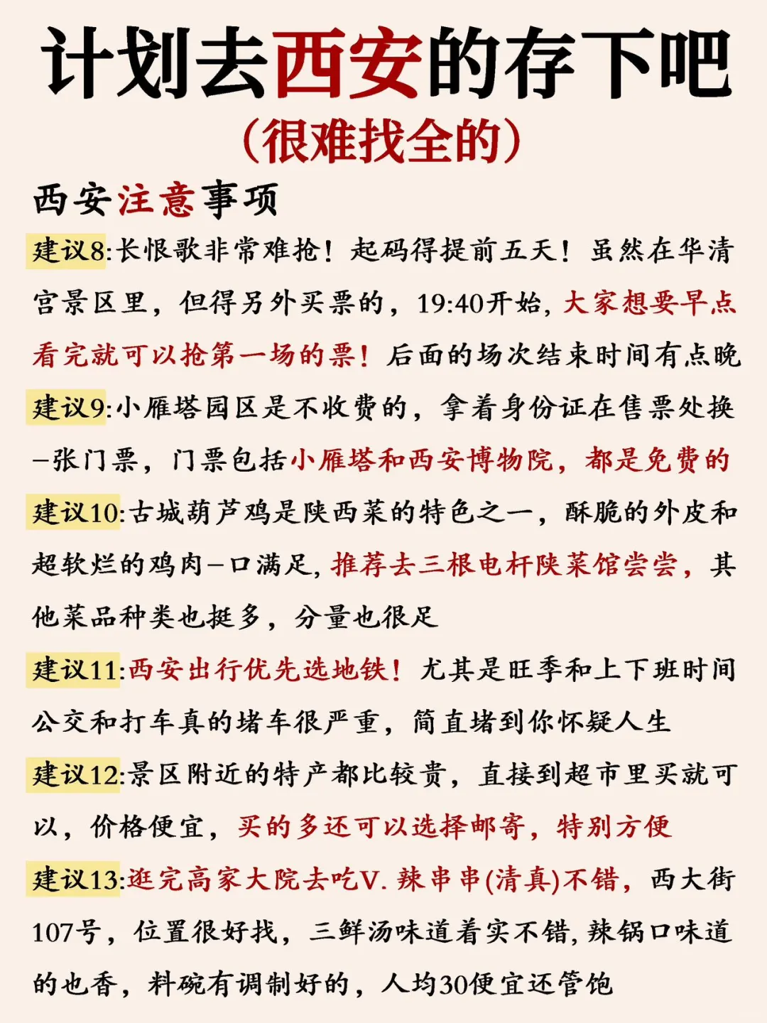 写给1-2月去西安的姐妹👭超全避雷攻略📑