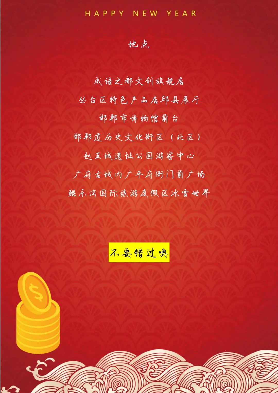 快来邯郸！免费啦！