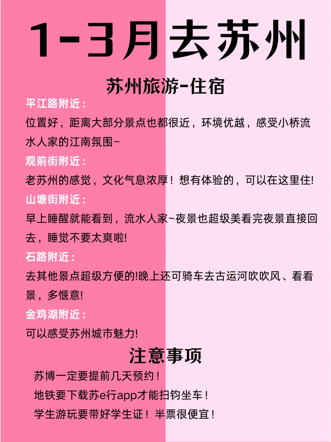 苏州1月景点红黑榜📍建议去🆚不建议去