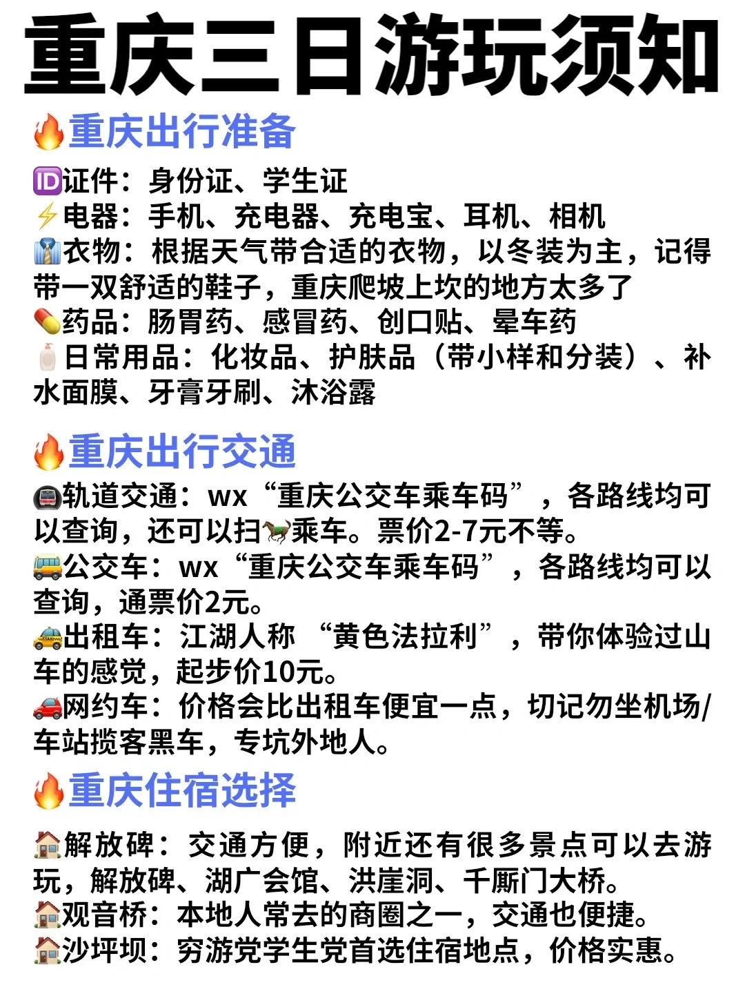 重庆三日游🔥穷游拿下16个景点！不绕路