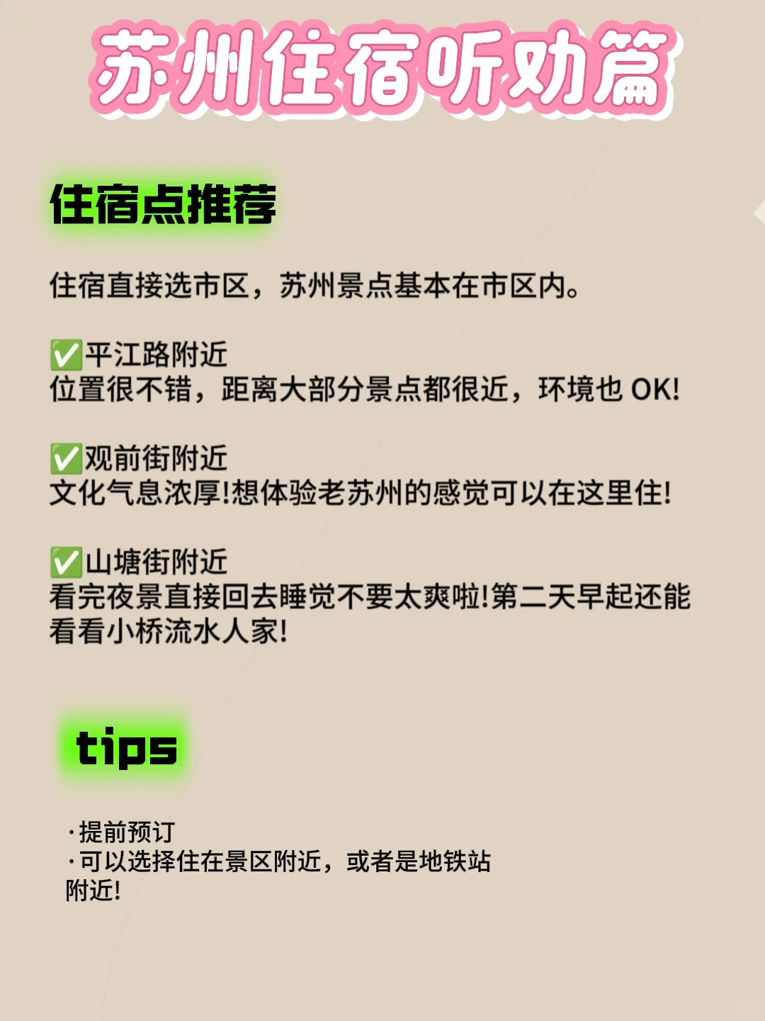 苏州3天2晚保姆级攻略❗️直接收藏