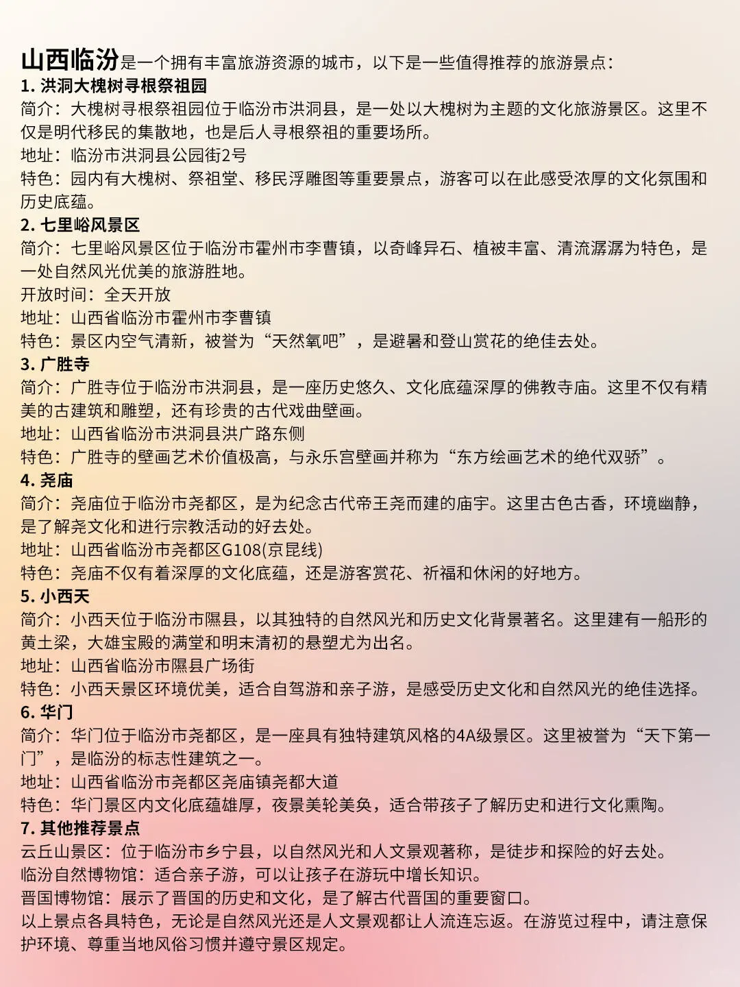 山西怎么玩❓一图读懂景点分布＆旅行攻略