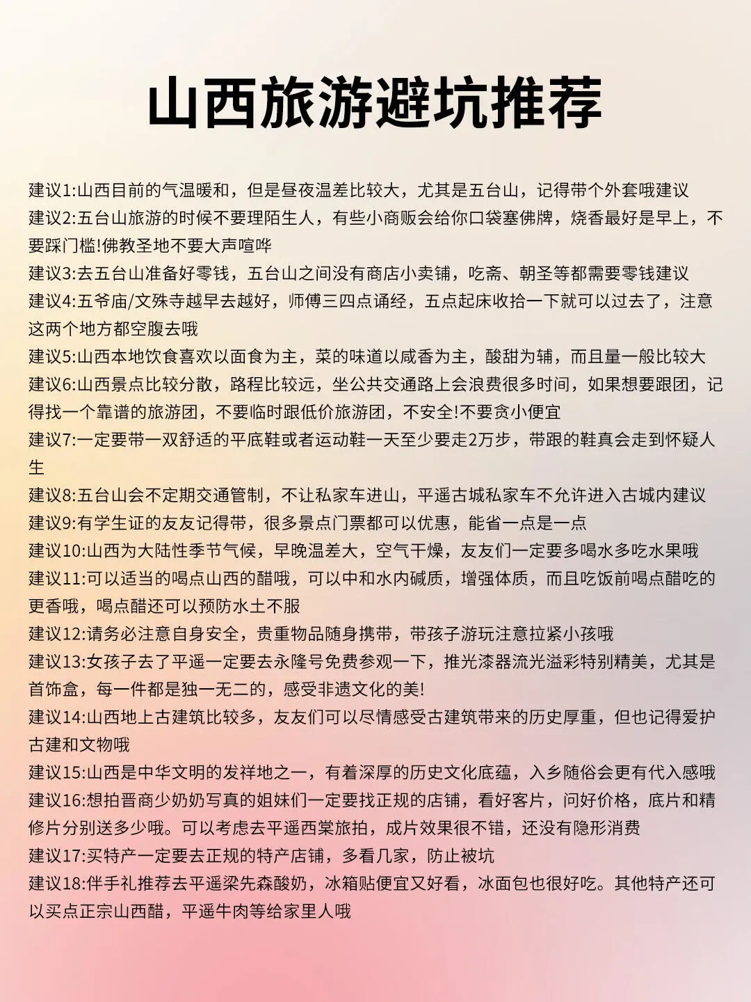 山西怎么玩❓一图读懂景点分布＆旅行攻略