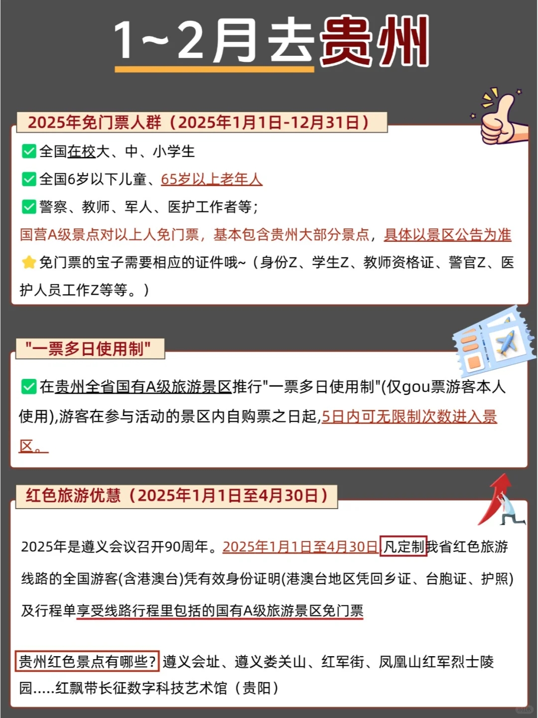 1-2月春节去贵州游玩顺序千万不要搞反啦❗