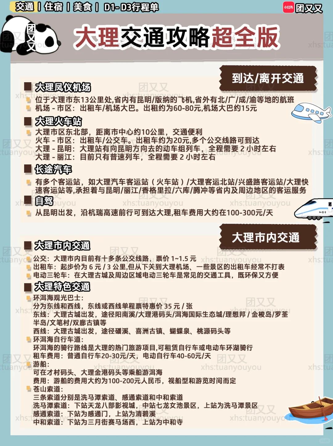 大理旅游‼️超全走心3天2晚攻略拿走（附路线