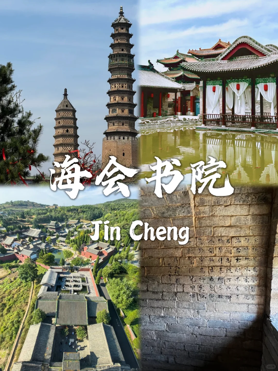 晋城最值得去的九个景点✅