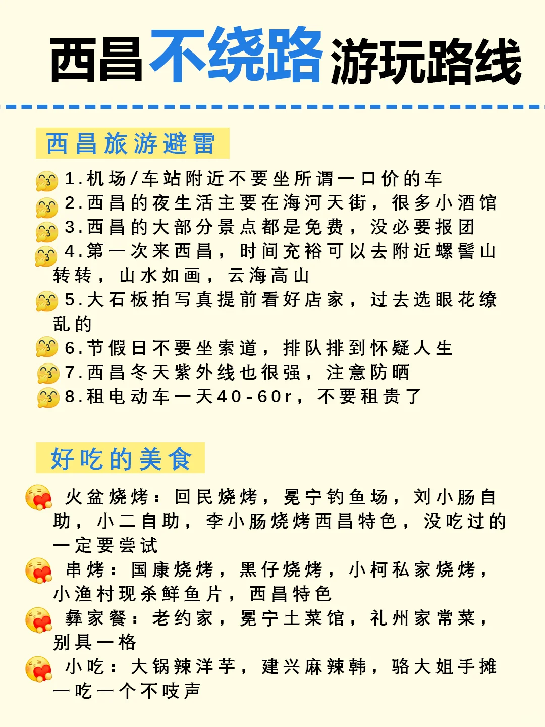 西昌本地人建议🎈寒假3日游｜详细攻略❗