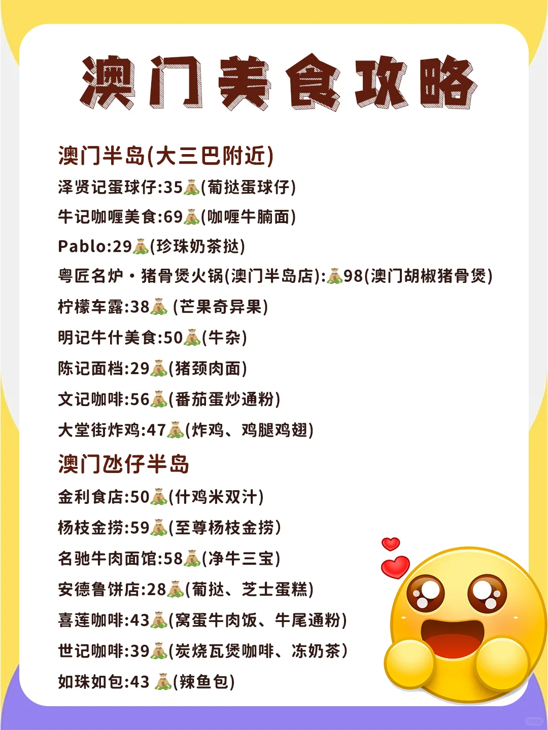 🆘 如果去澳门前看到这篇就不会被坑了😭