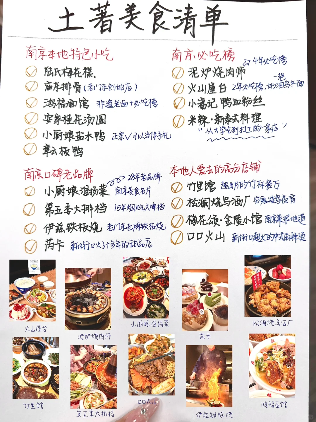 本土著被自己手写的南京攻略满意的睡不着。。
