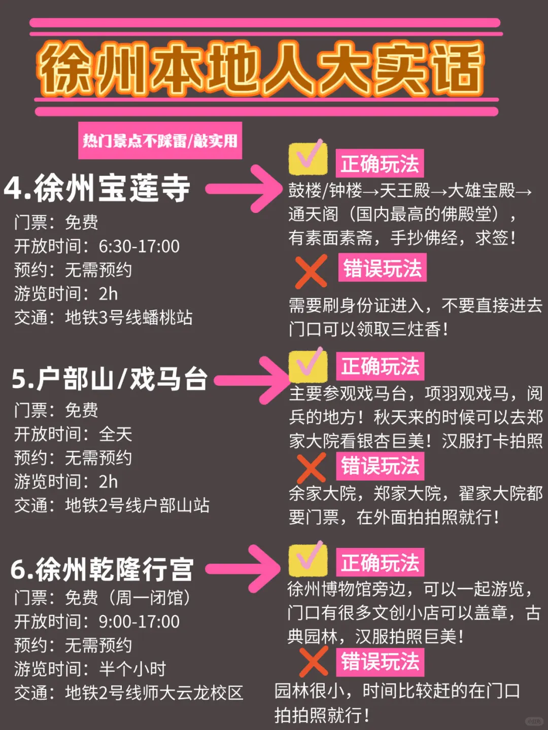 听劝来徐州的人！真的少遭很多罪！（春节攻略）