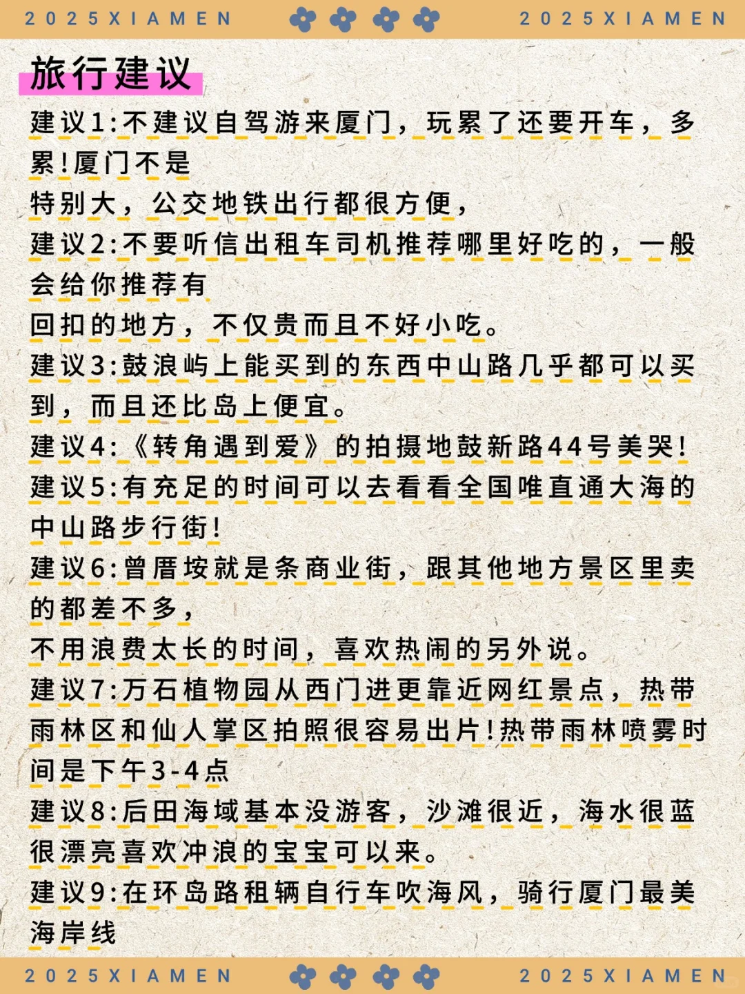 1月厦门旅游攻略