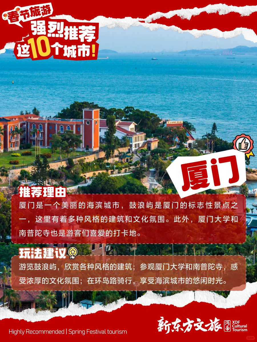 适合春节去旅行的10个城市，争取一年去一个