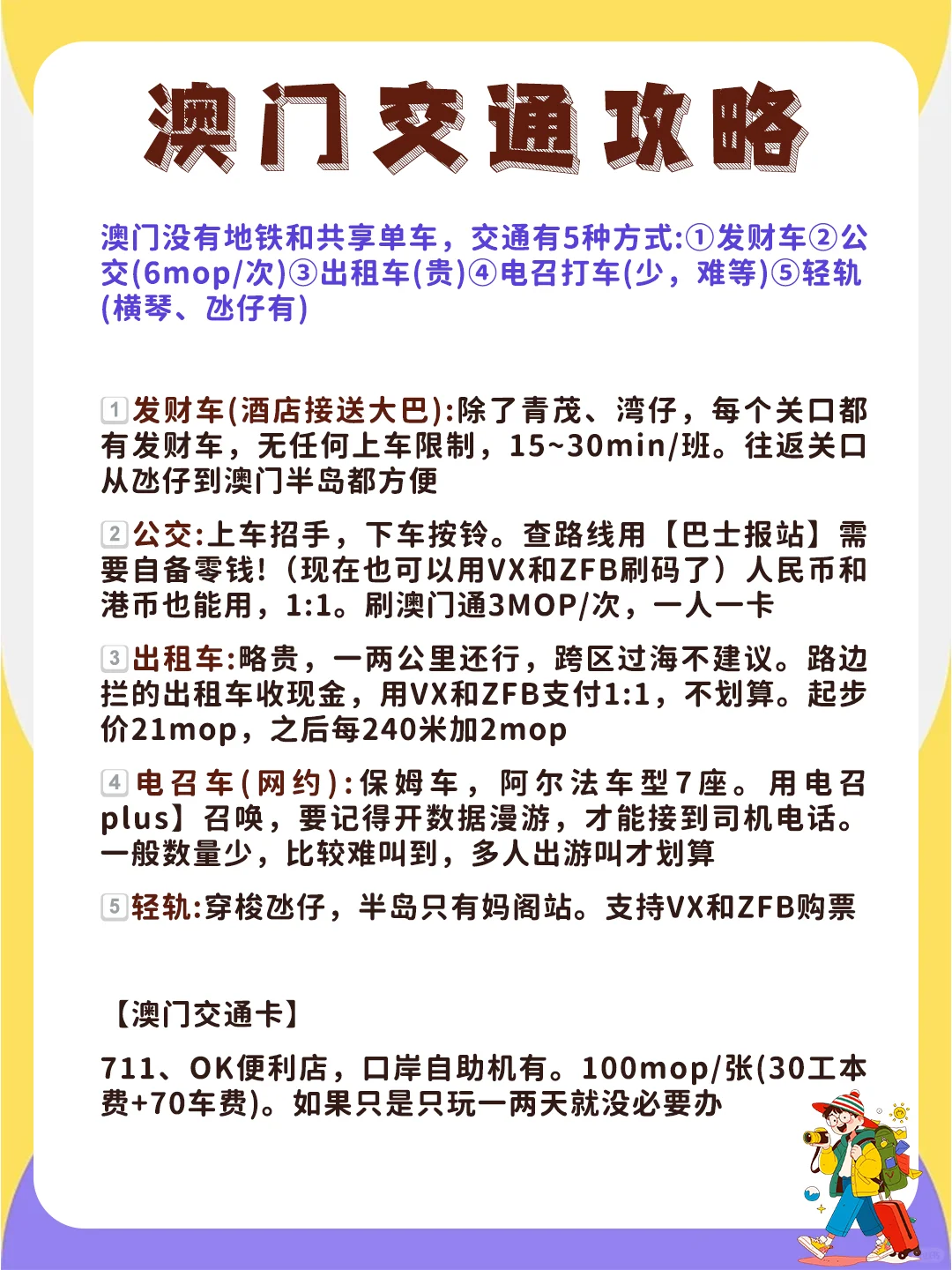 🆘 如果去澳门前看到这篇就不会被坑了😭