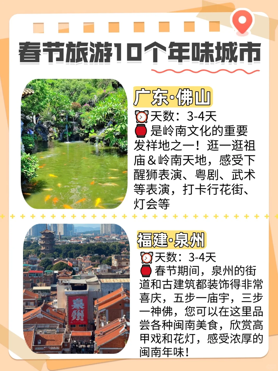 🎉春节旅游宝藏地，年味浓情十城！🧨✨