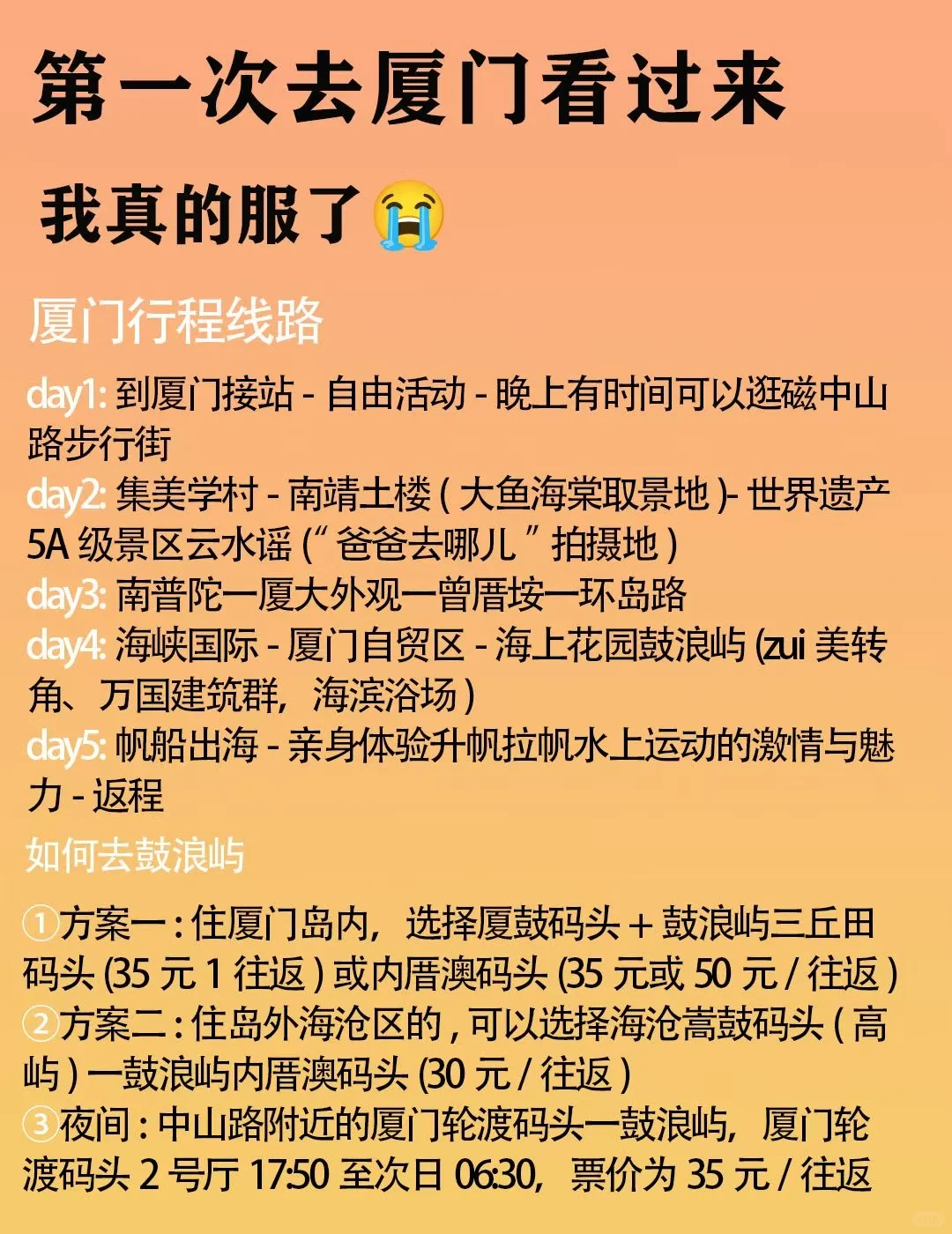 在厦门穷游己回！没带对衣服的我真的崩溃了