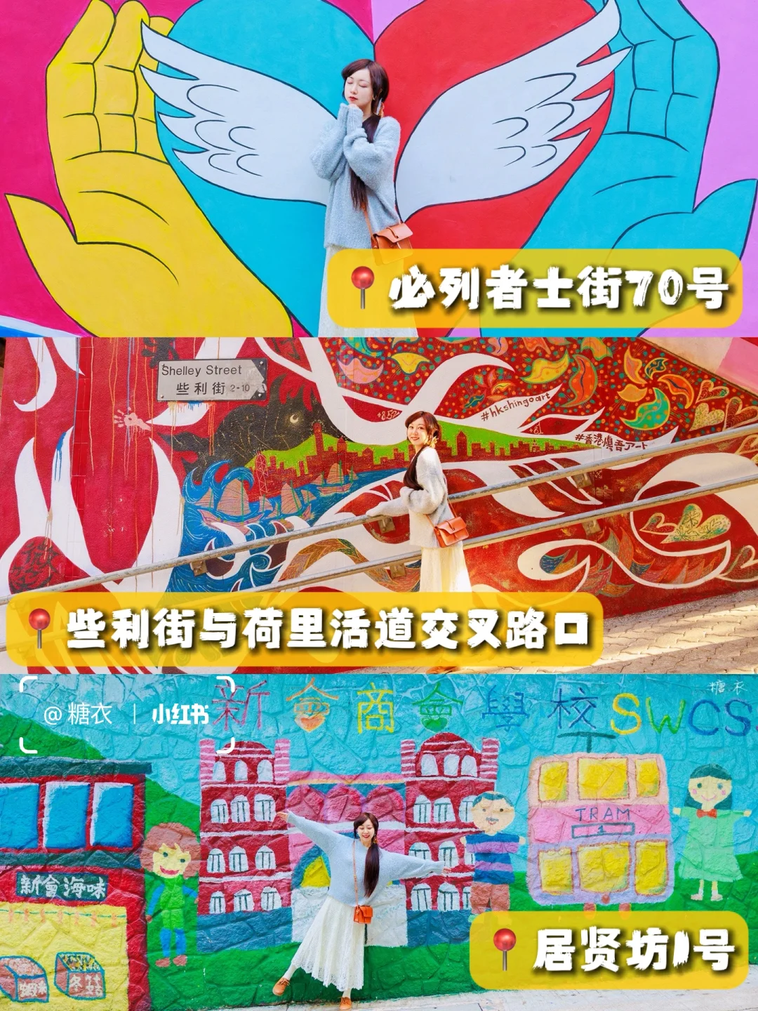 香港｜一条路线打卡中环㉜面涂鸦墙🎨、⑬个景点