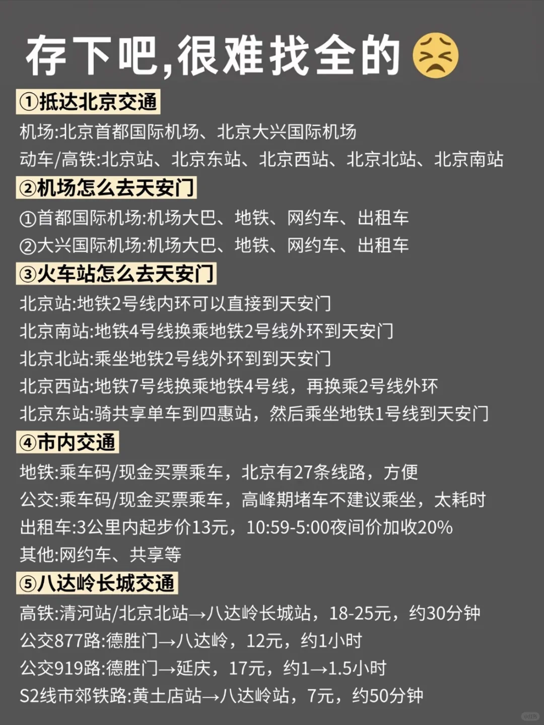 北京旅游