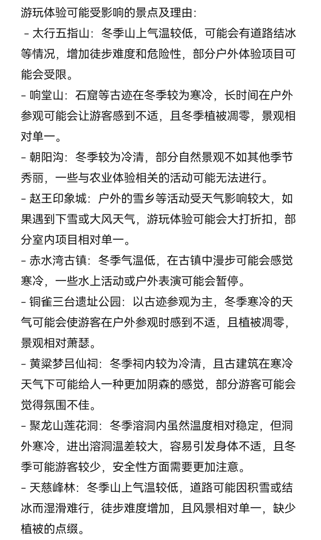 邯郸16个A级景点免票啦