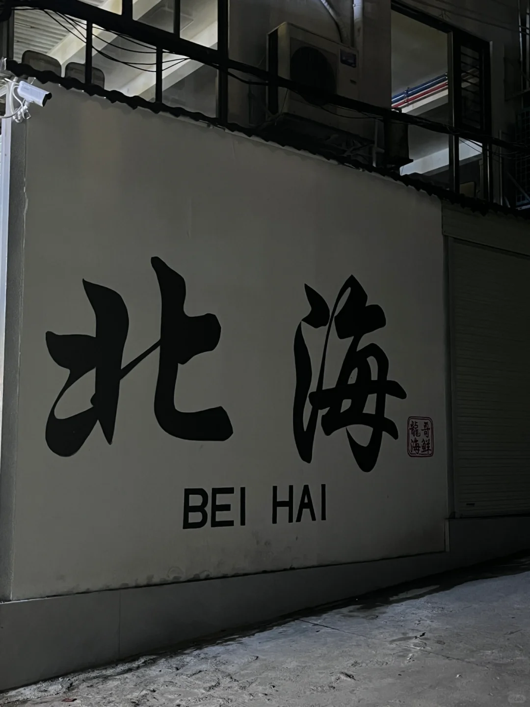 成都-北海🏝️｜学生党四天三晚人均1200