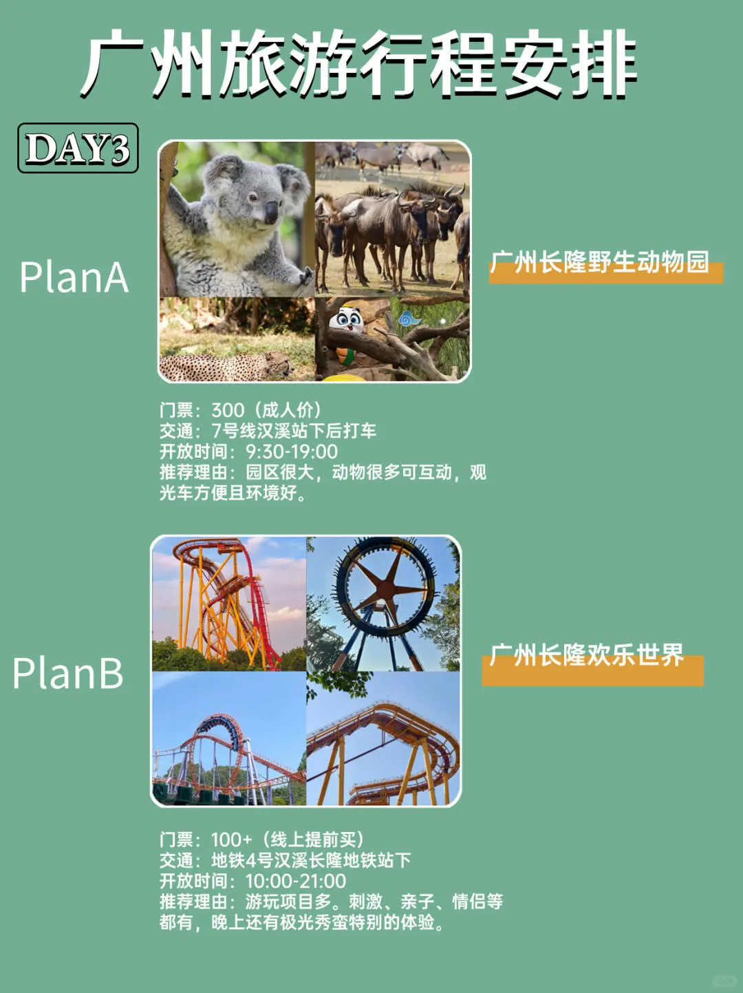 宝子们，广州超全攻略来啦！直接照抄